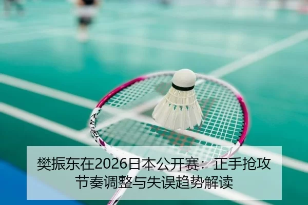 fan-zhen-dong-zai-ri-ben-gong-kai-sai-zheng-shou-qiang-gong-jie-zou-tiao-zheng-yu-shi-wu-qu-shi-jie-du-1-143.jpg